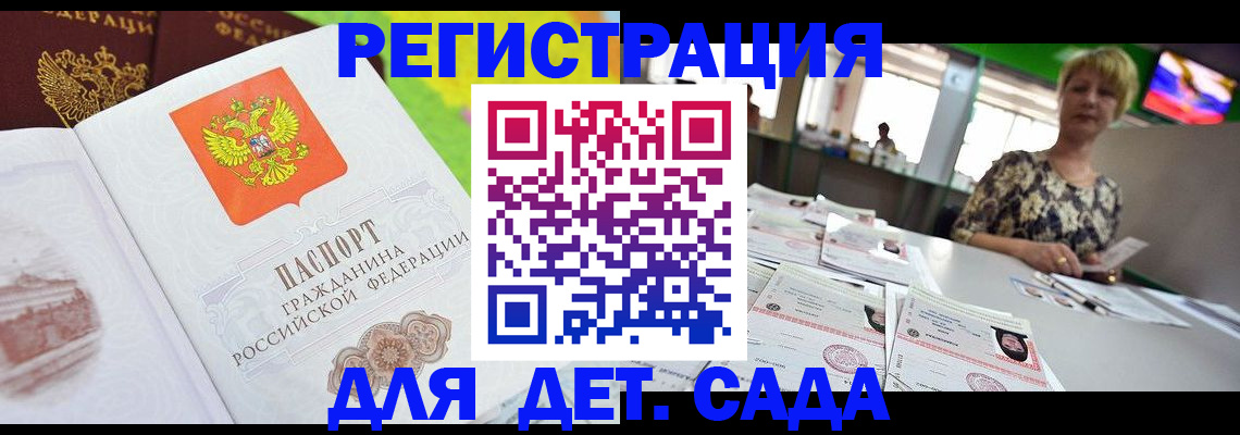прописка ребенка в Новороссийске