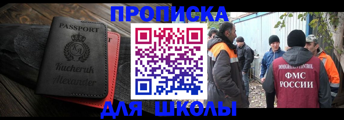 временная регистрация купить в Новороссийске