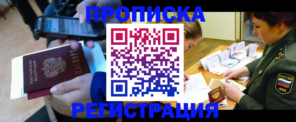 прописка для военкомата в Новороссийске