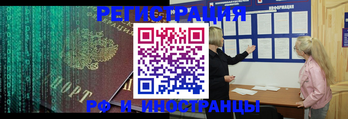 прописка для военкомата в Новороссийске